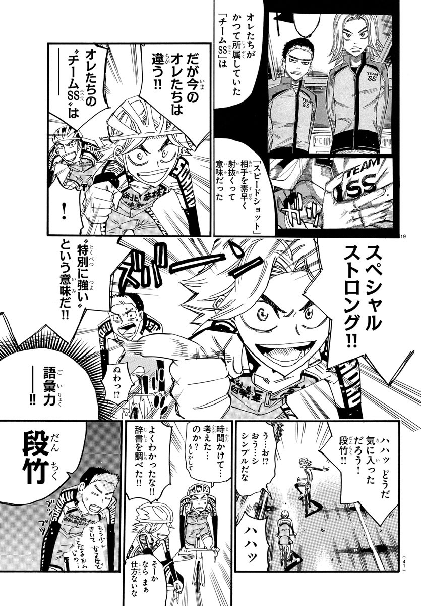 Yowamushi Pedal Chapter 712 21ページ