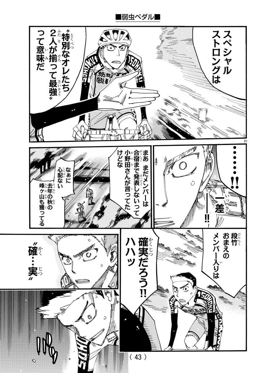 Yowamushi Pedal Chapter 712 23ページ