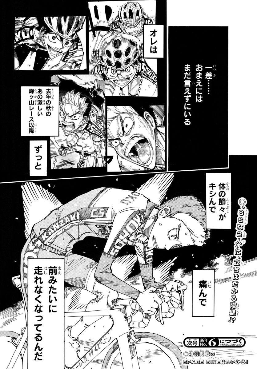 Yowamushi Pedal Chapter 712 24ページ