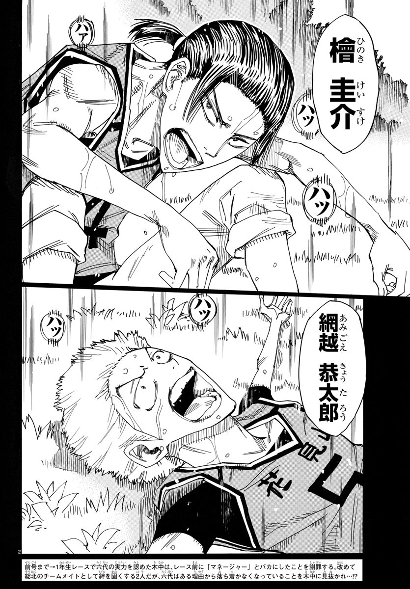 Yowamushi Pedal Chapter 712 4ページ