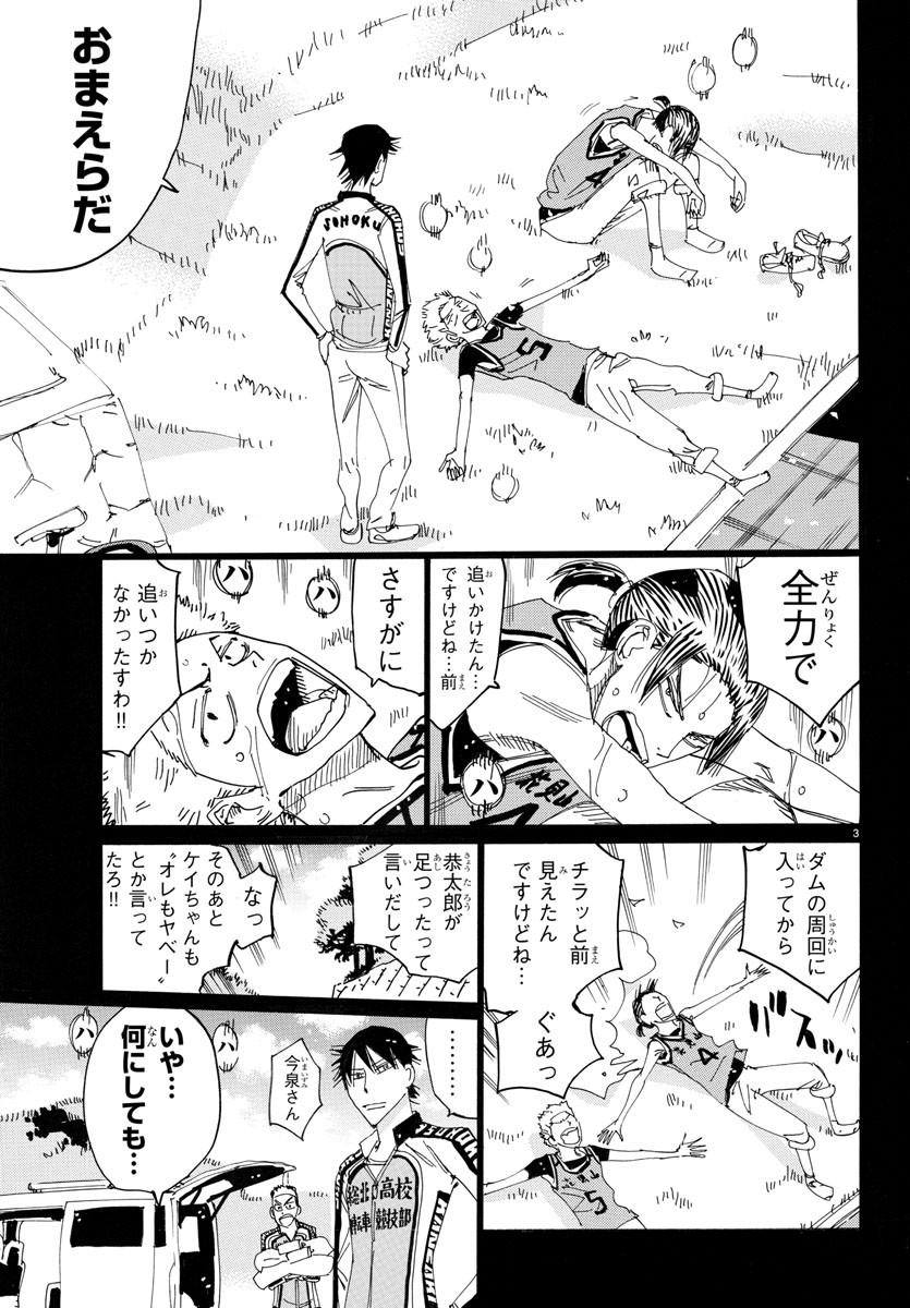Yowamushi Pedal Chapter 712 5ページ