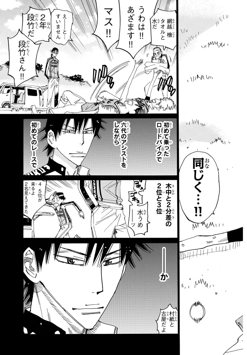Yowamushi Pedal Chapter 712 7ページ