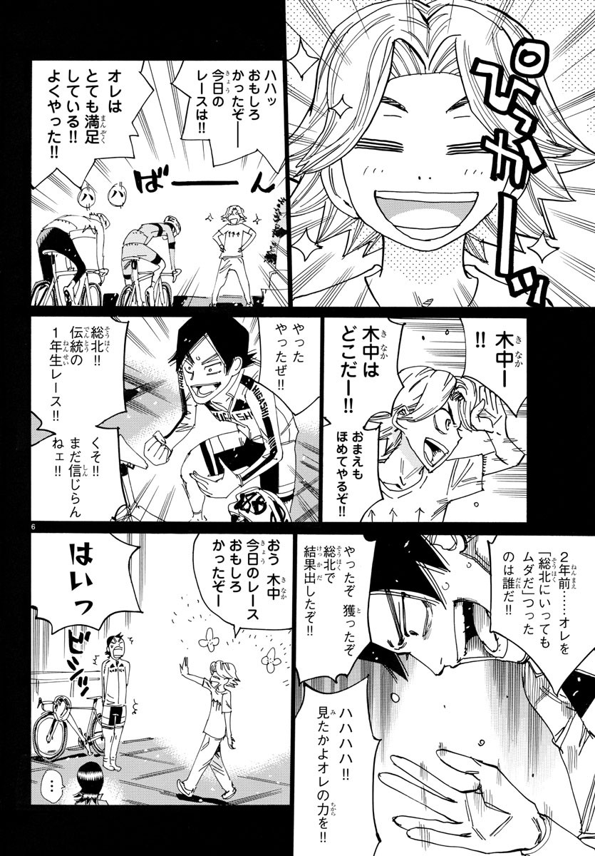 Yowamushi Pedal Chapter 712 8ページ