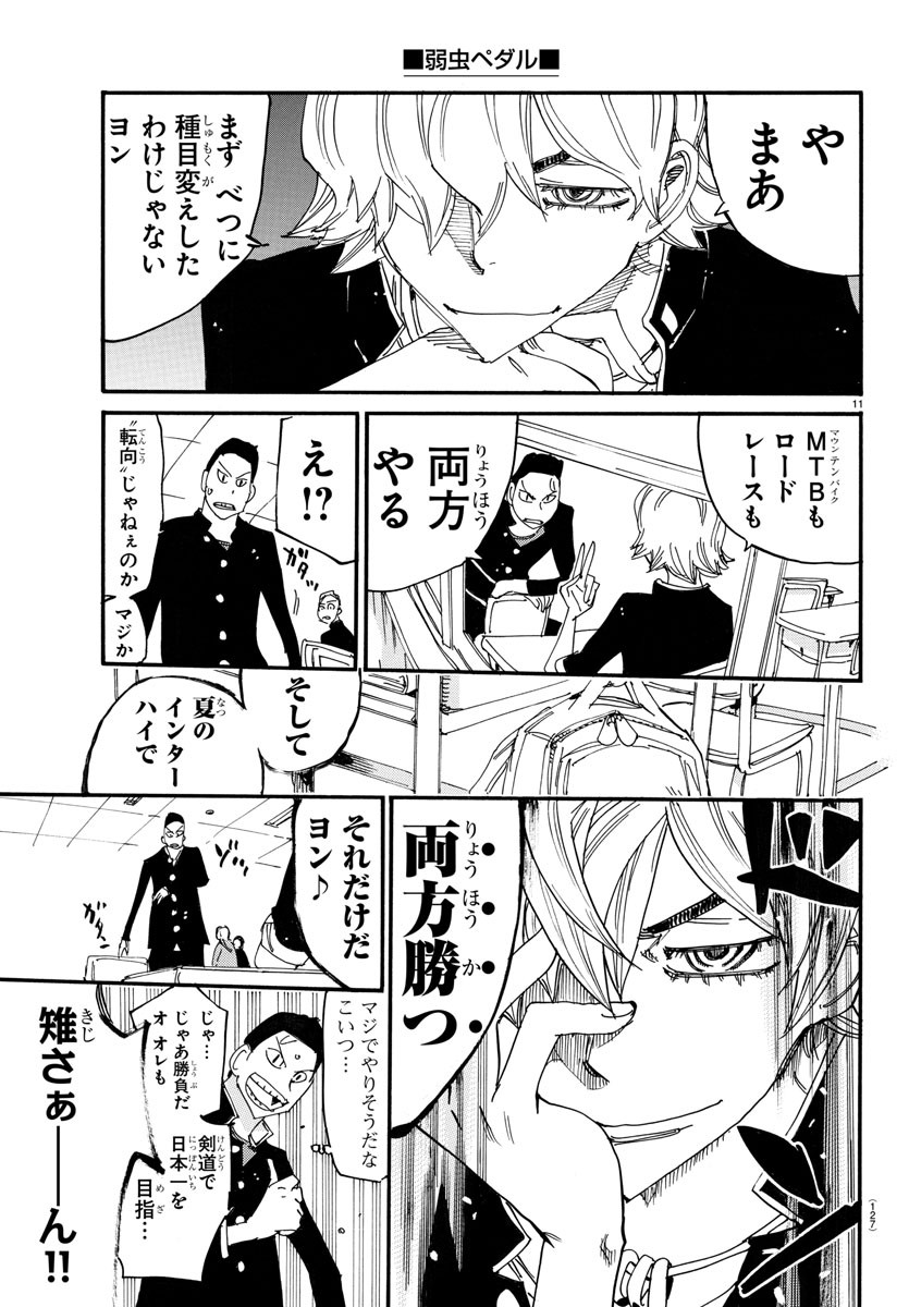 Yowamushi Pedal Chapter 713 11ページ
