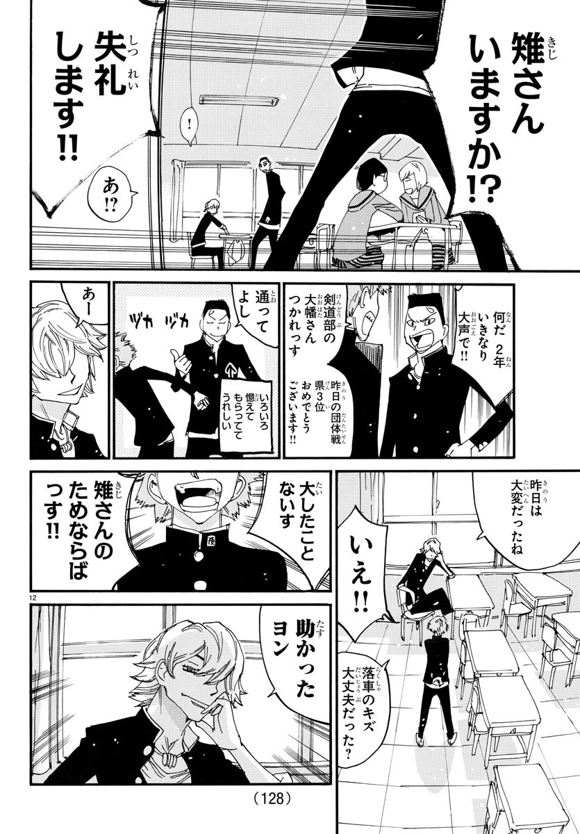 Yowamushi Pedal Chapter 713 12ページ