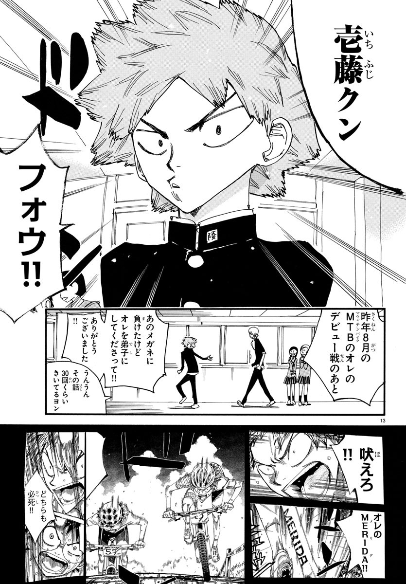 Yowamushi Pedal Chapter 713 13ページ