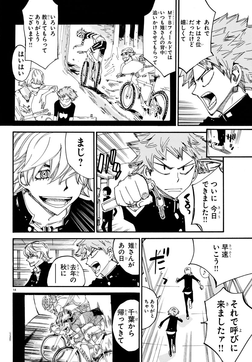Yowamushi Pedal Chapter 713 14ページ