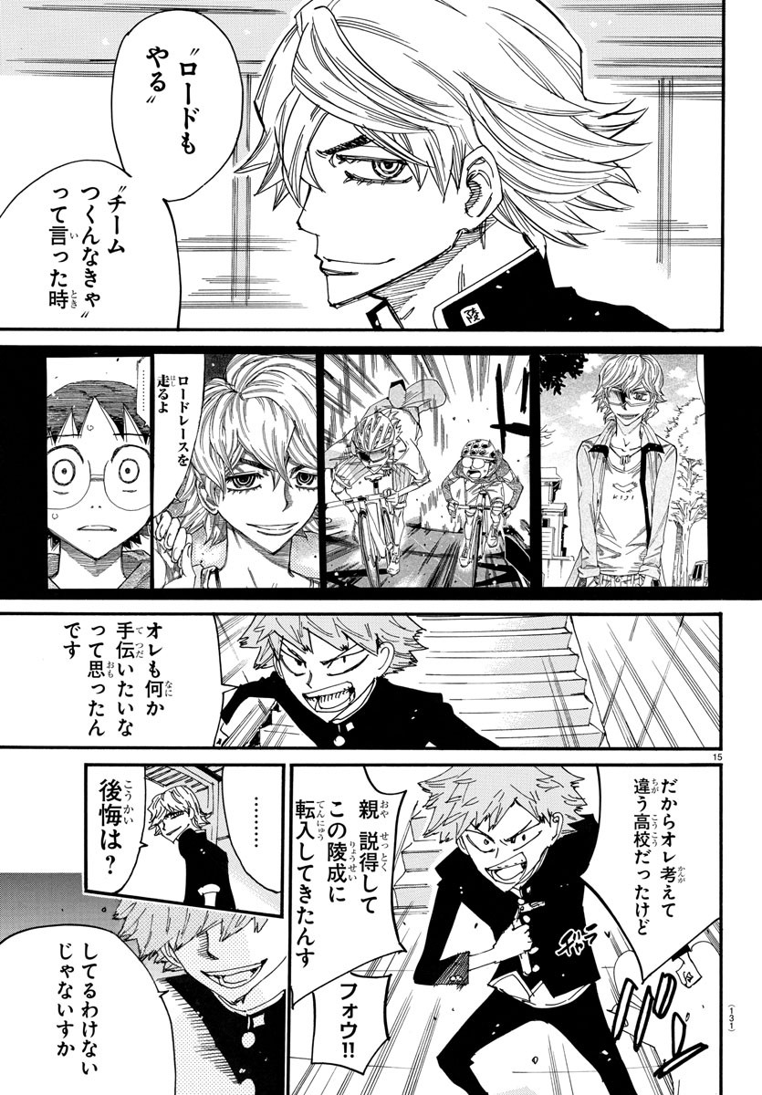 Yowamushi Pedal Chapter 713 15ページ