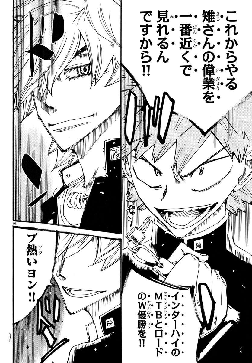 Yowamushi Pedal Chapter 713 16ページ