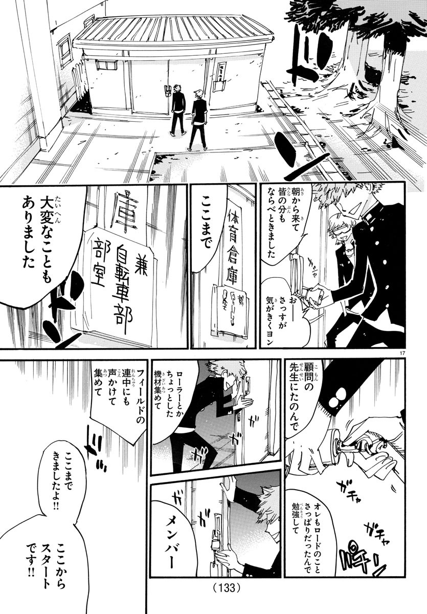 Yowamushi Pedal Chapter 713 17ページ