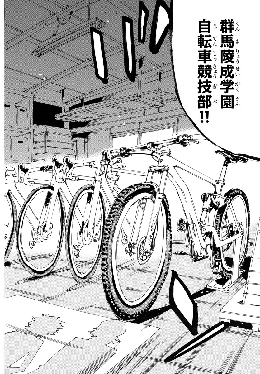 Yowamushi Pedal Chapter 713 18ページ