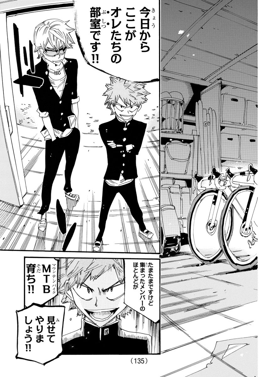 Yowamushi Pedal Chapter 713 19ページ