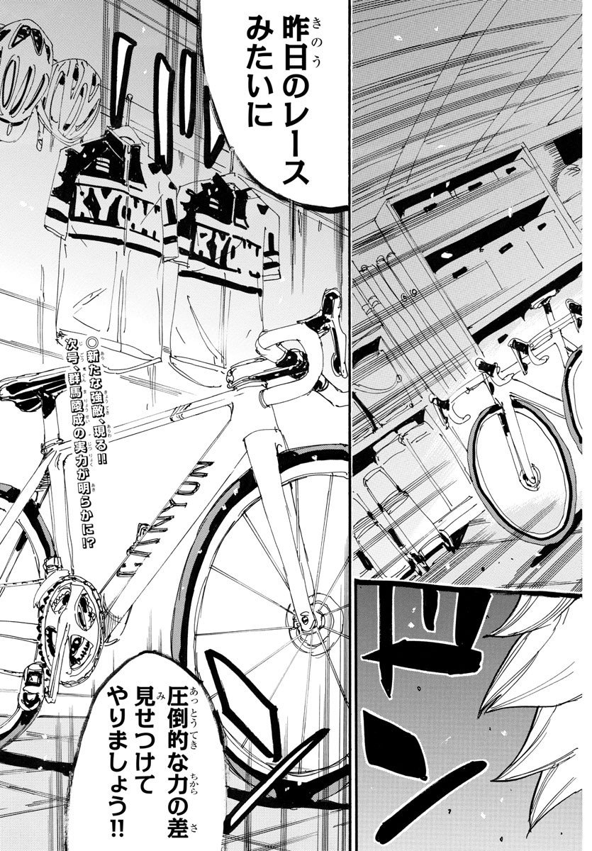 Yowamushi Pedal Chapter 713 21ページ