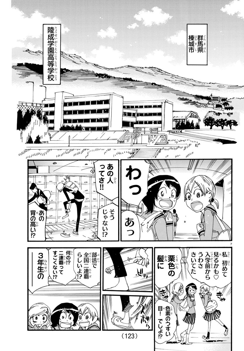 Yowamushi Pedal Chapter 713 7ページ