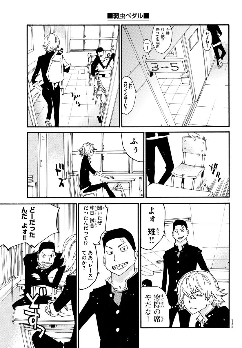 Yowamushi Pedal Chapter 713 9ページ