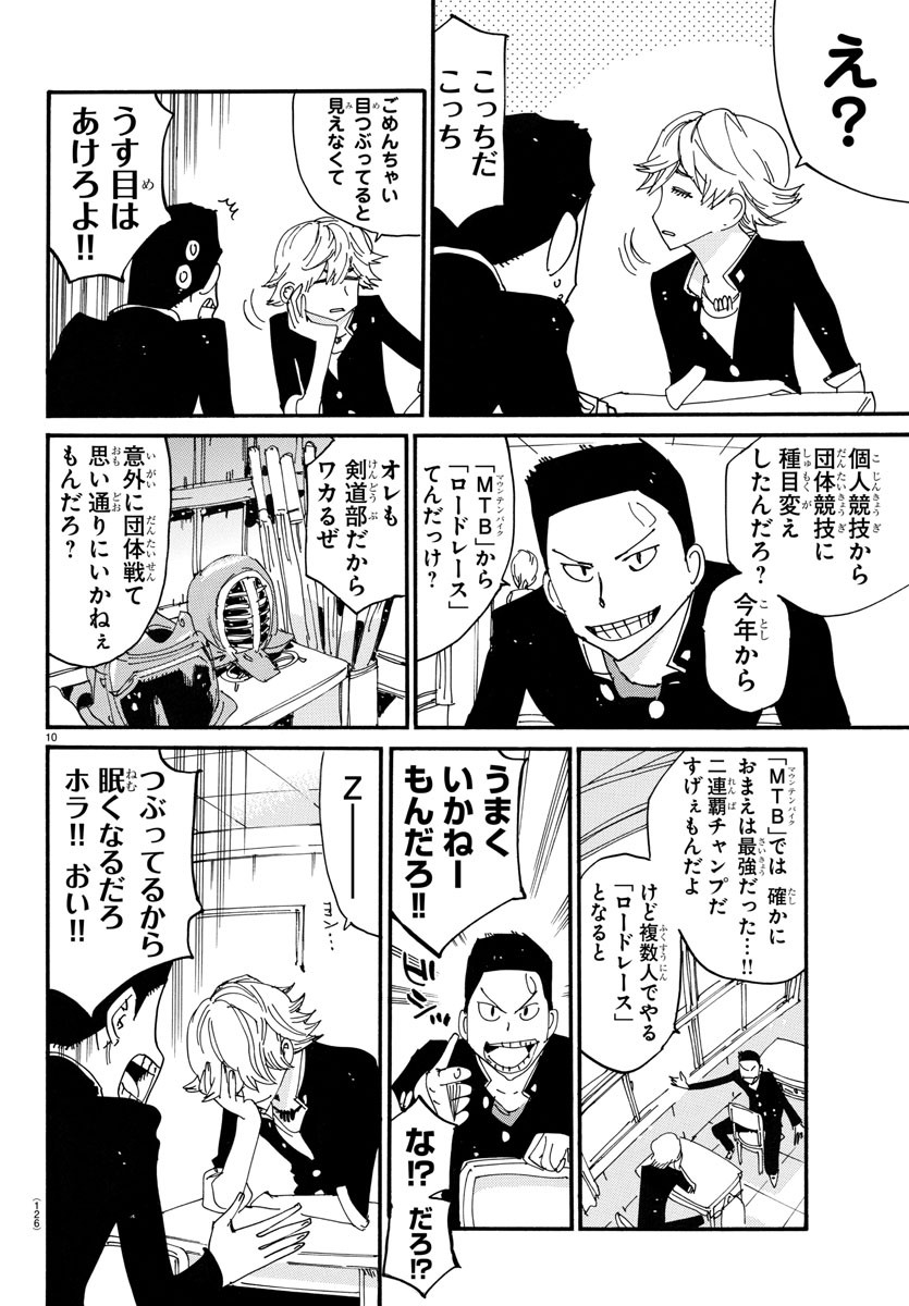 Yowamushi Pedal Chapter 713 10ページ