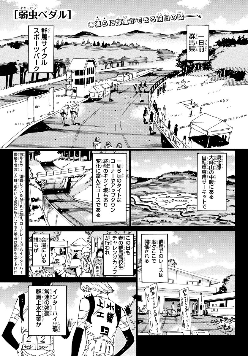Yowamushi Pedal Chapter 714 1ページ
