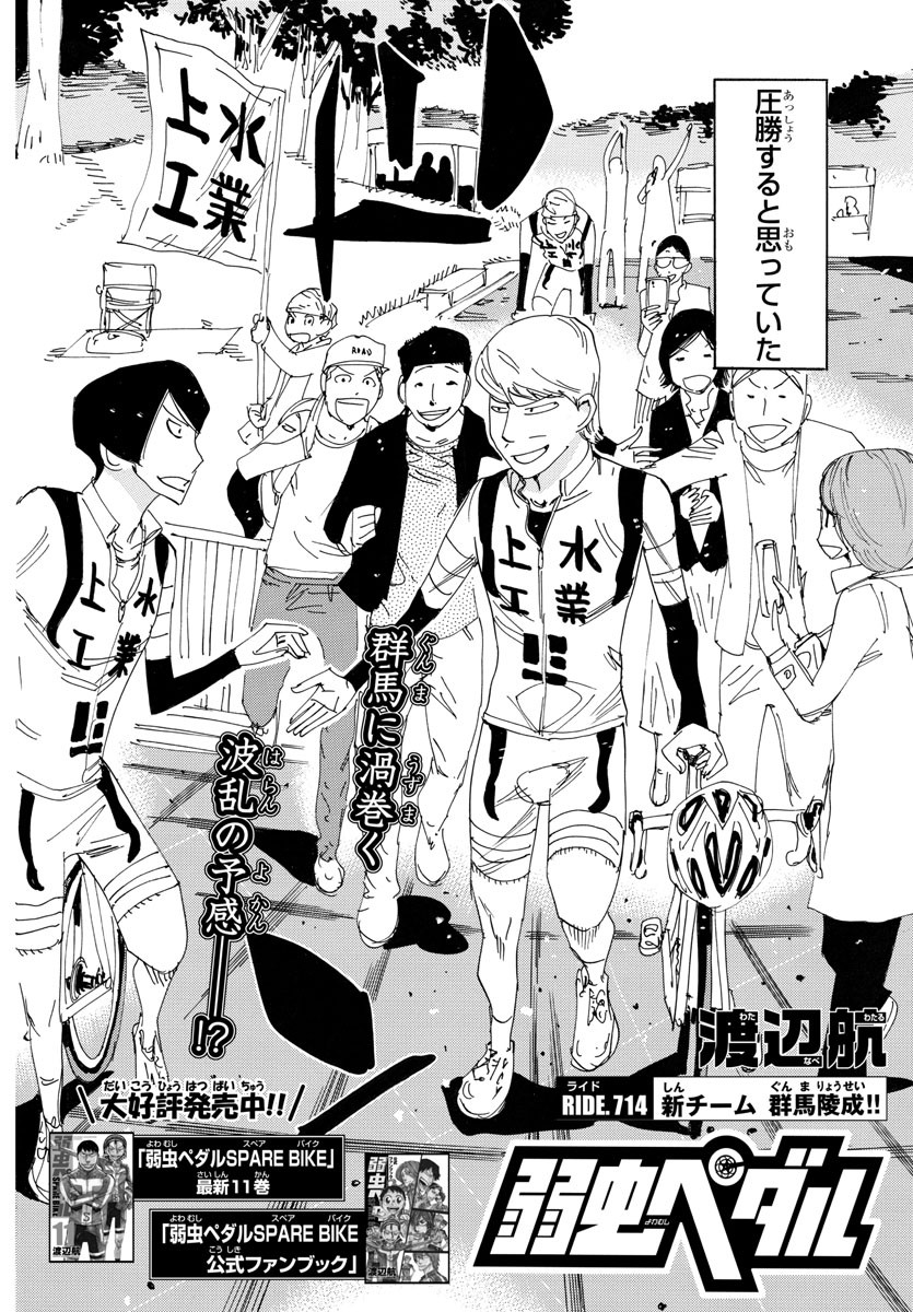 Yowamushi Pedal Chapter 714 2ページ