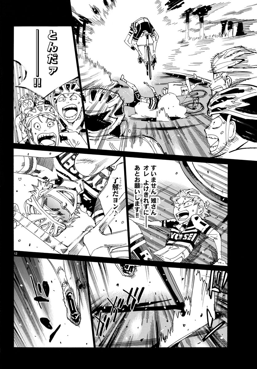 Yowamushi Pedal Chapter 714 12ページ
