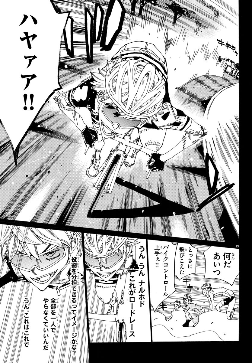 Yowamushi Pedal Chapter 714 13ページ