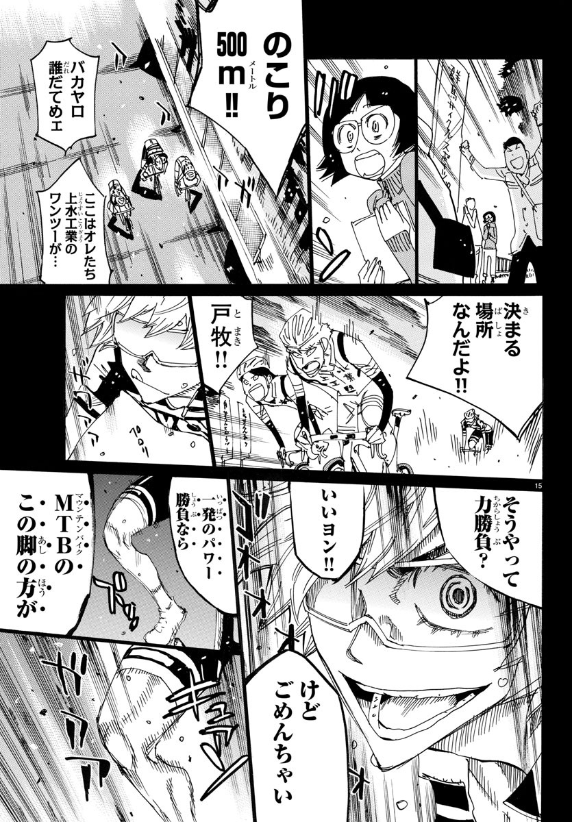 Yowamushi Pedal Chapter 714 15ページ