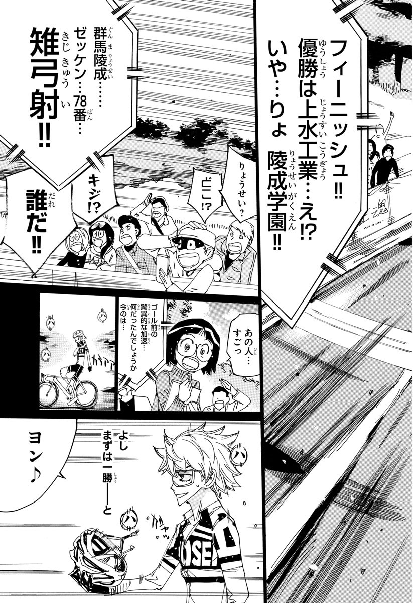 Yowamushi Pedal Chapter 714 17ページ