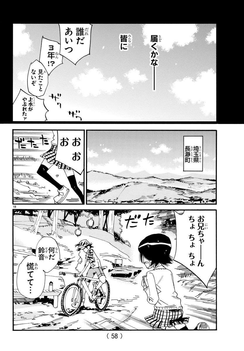 Yowamushi Pedal Chapter 714 18ページ