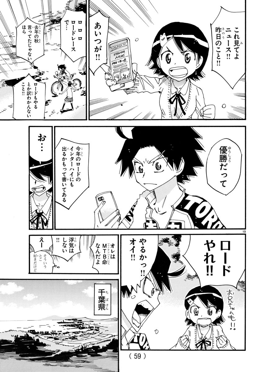 Yowamushi Pedal Chapter 714 19ページ