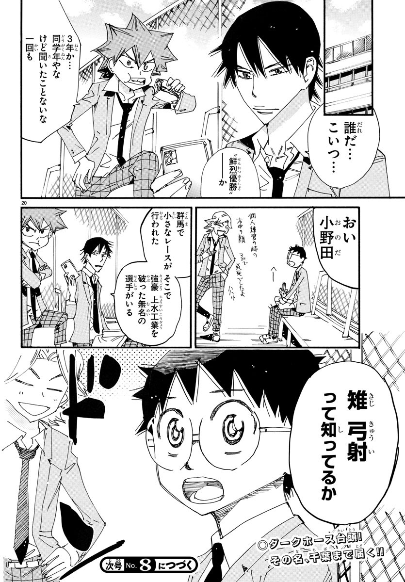 Yowamushi Pedal Chapter 714 20ページ