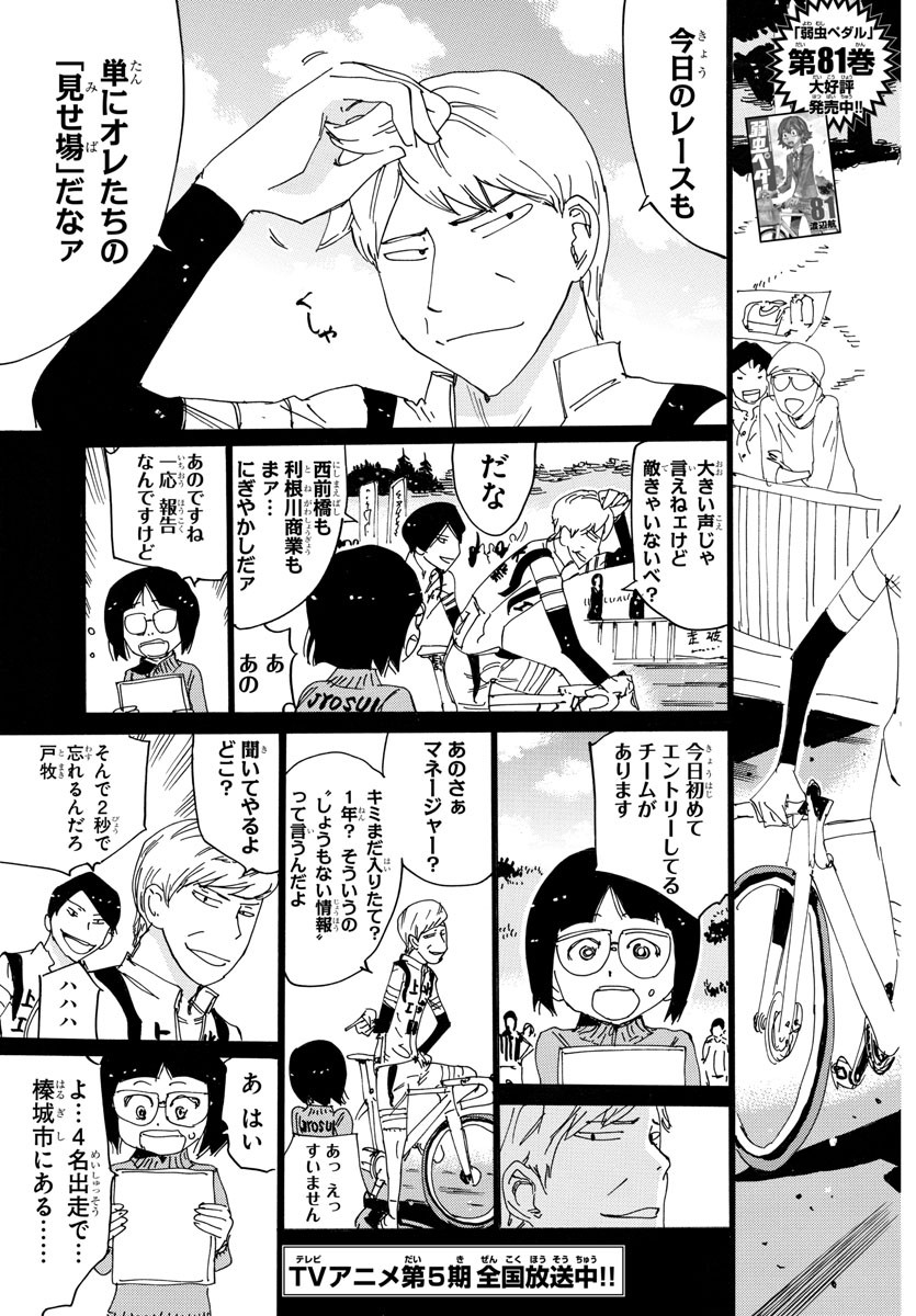 Yowamushi Pedal Chapter 714 3ページ