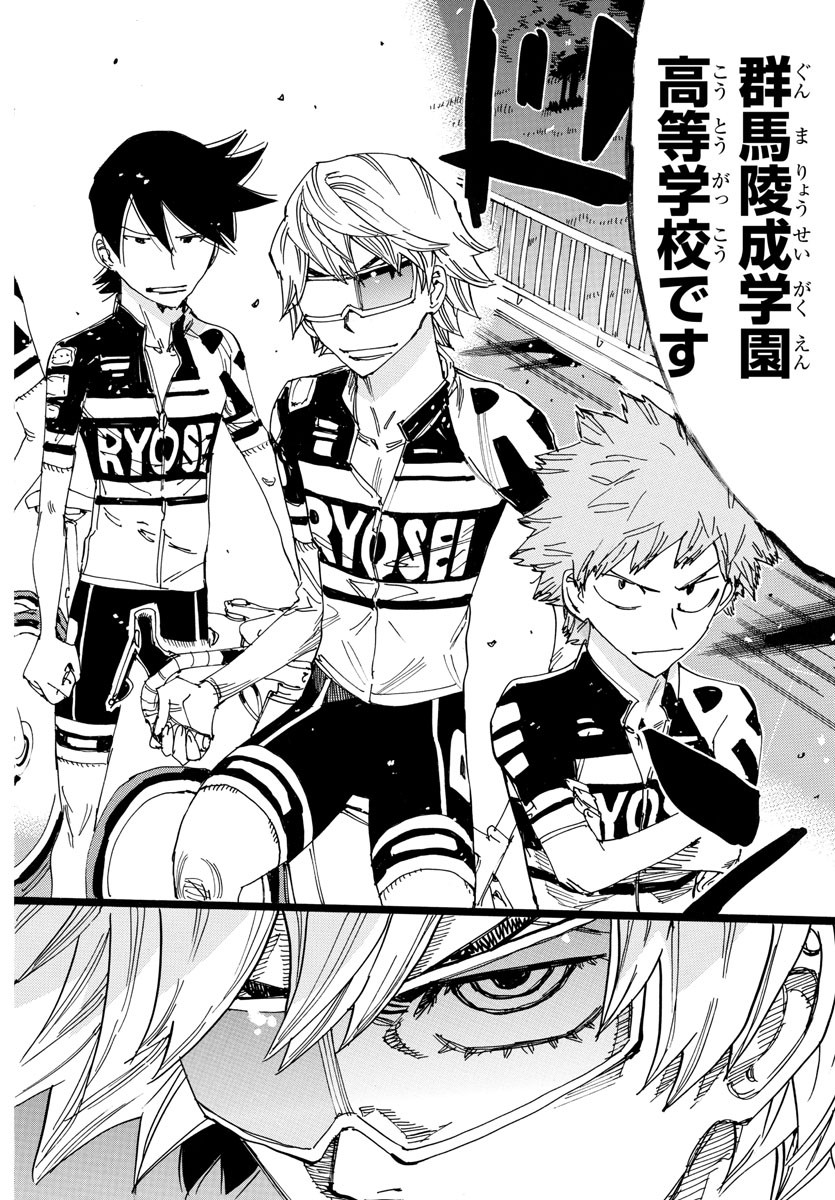 Yowamushi Pedal Chapter 714 4ページ