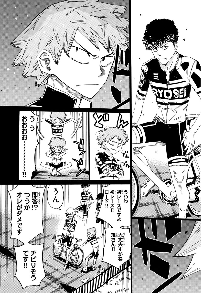 Yowamushi Pedal Chapter 714 5ページ