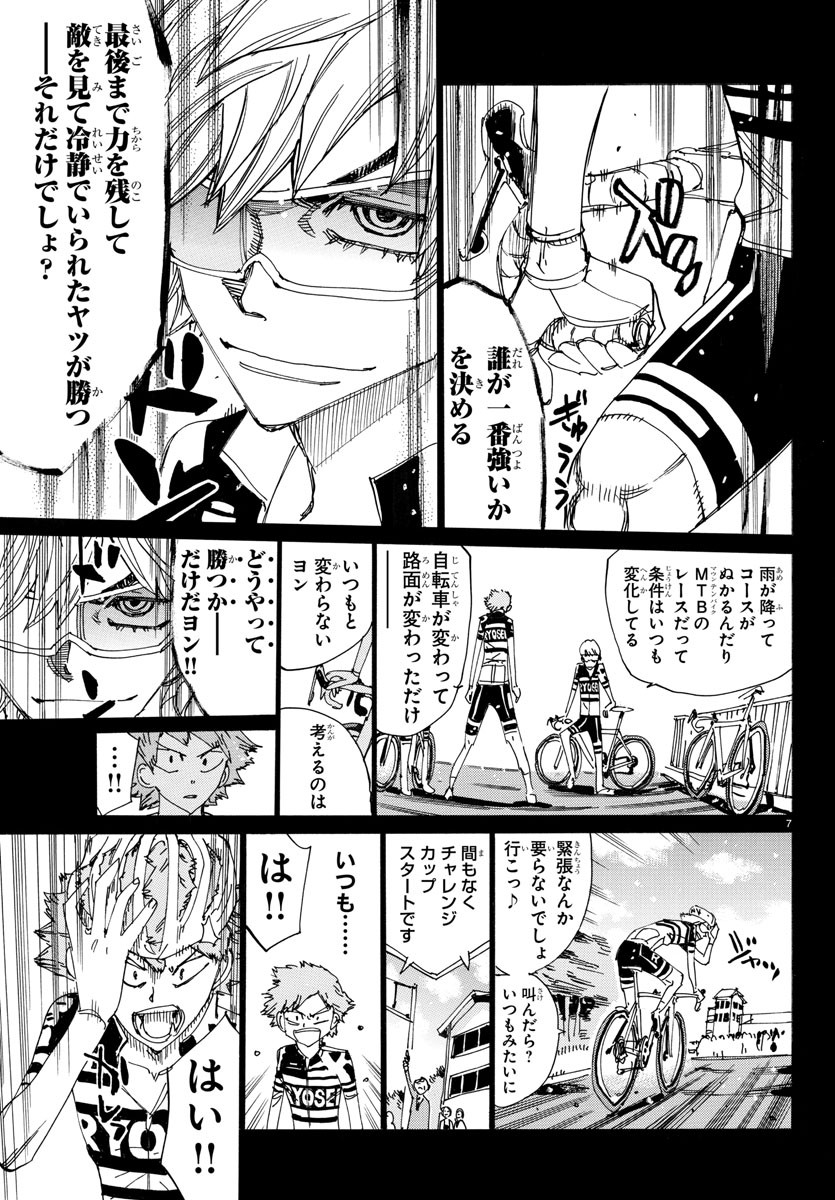 Yowamushi Pedal Chapter 714 7ページ