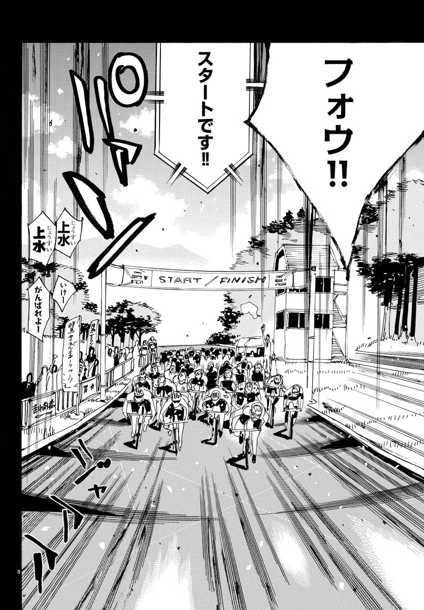 Yowamushi Pedal Chapter 714 8ページ