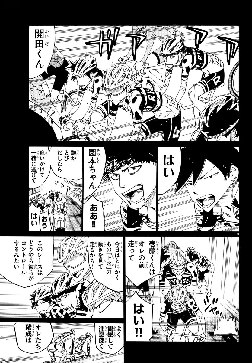 Yowamushi Pedal Chapter 714 9ページ