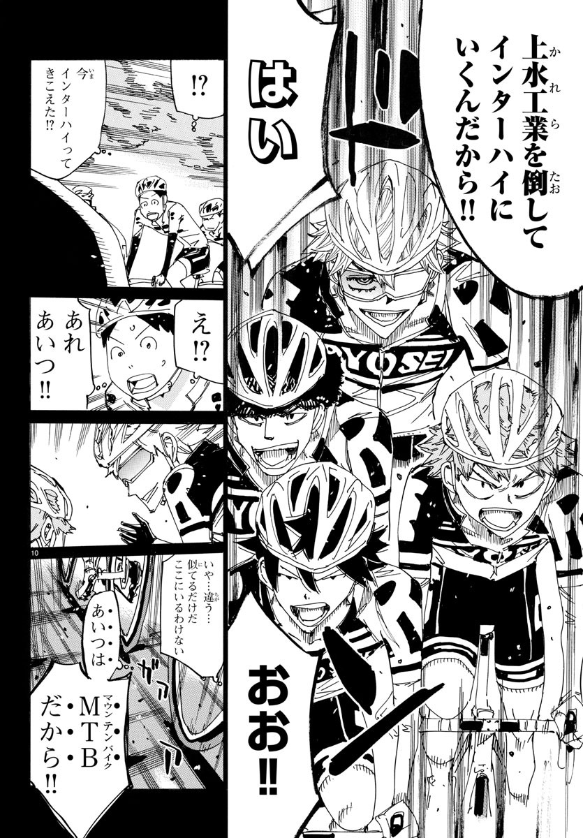 Yowamushi Pedal Chapter 714 10ページ