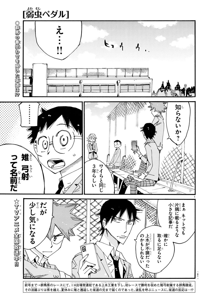 Yowamushi Pedal Chapter 715 1ページ
