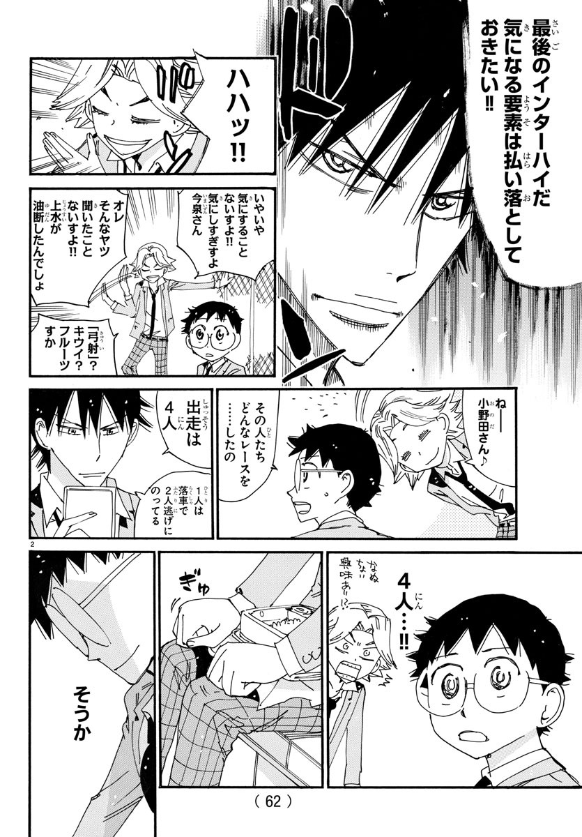 Yowamushi Pedal Chapter 715 2ページ