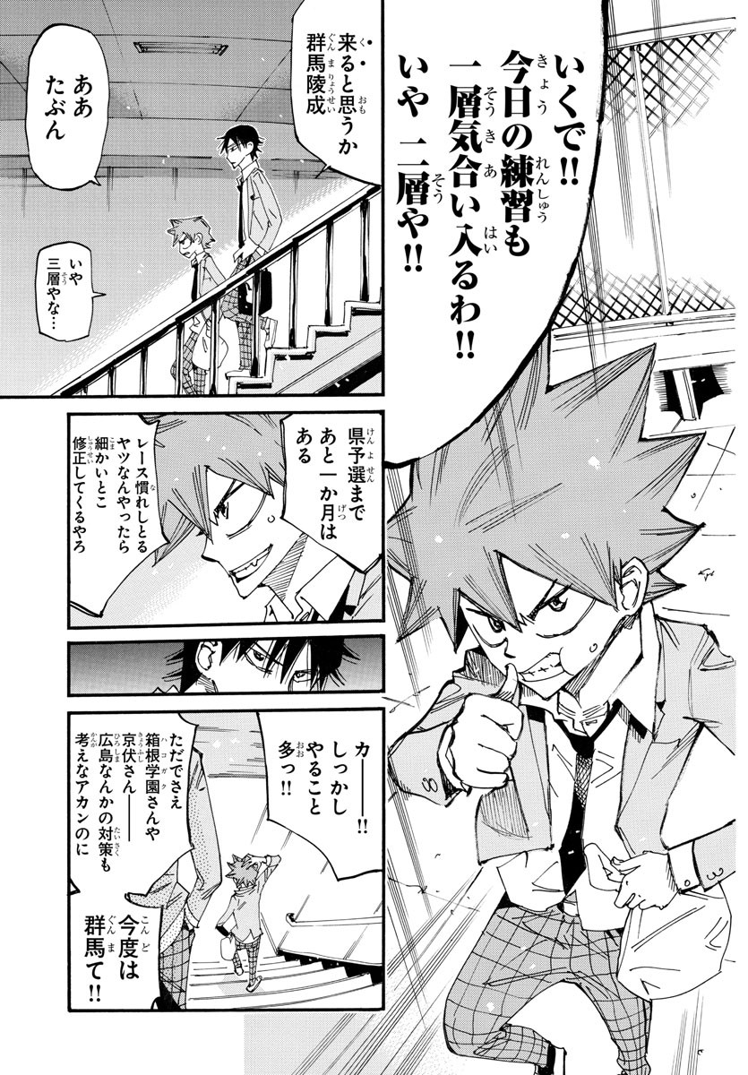 Yowamushi Pedal Chapter 715 11ページ
