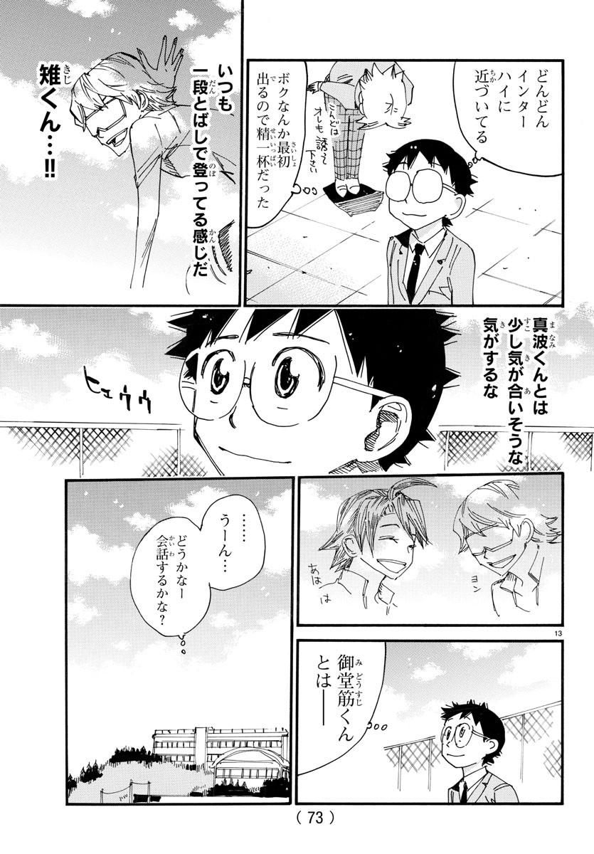 Yowamushi Pedal Chapter 715 13ページ