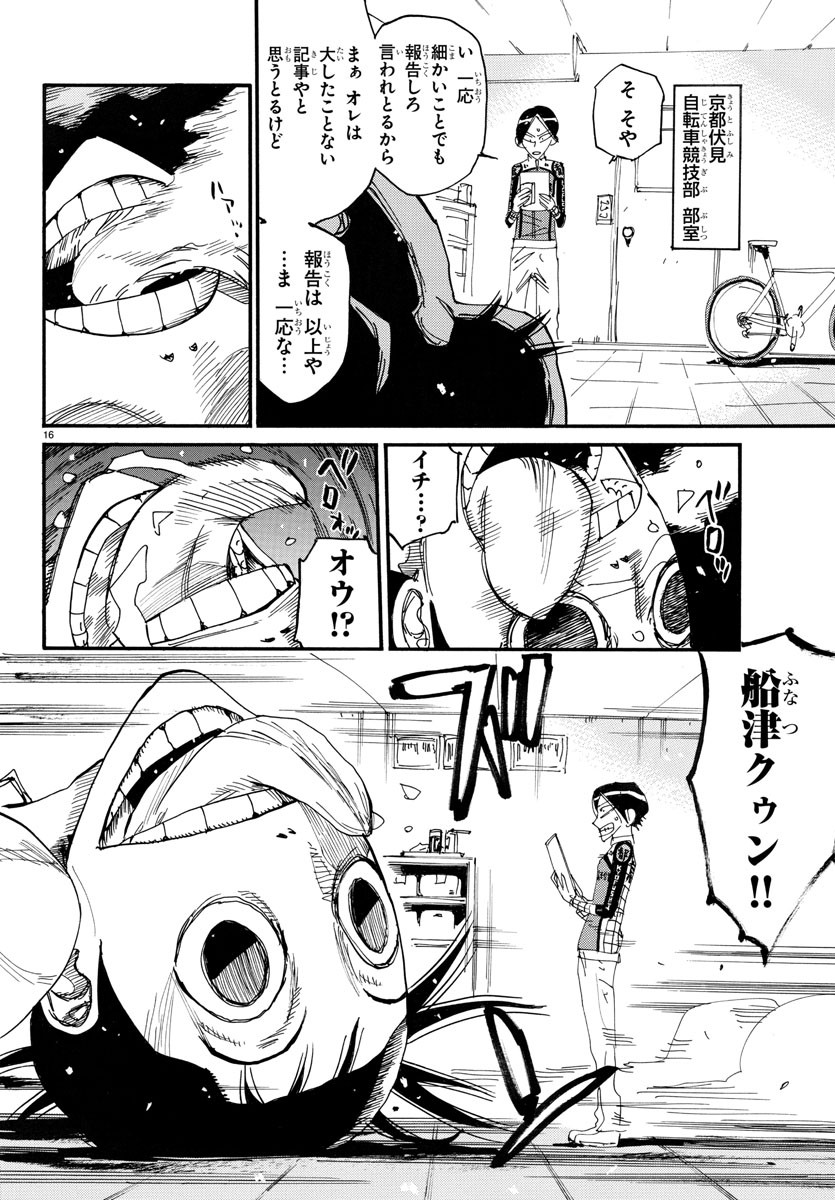 Yowamushi Pedal Chapter 715 16ページ