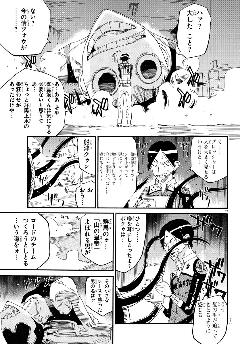 Yowamushi Pedal Chapter 715 17ページ