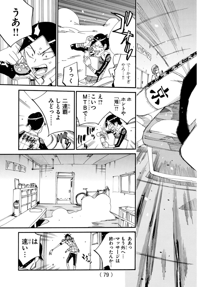 Yowamushi Pedal Chapter 715 19ページ