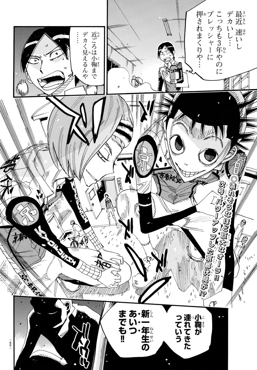 Yowamushi Pedal Chapter 715 20ページ