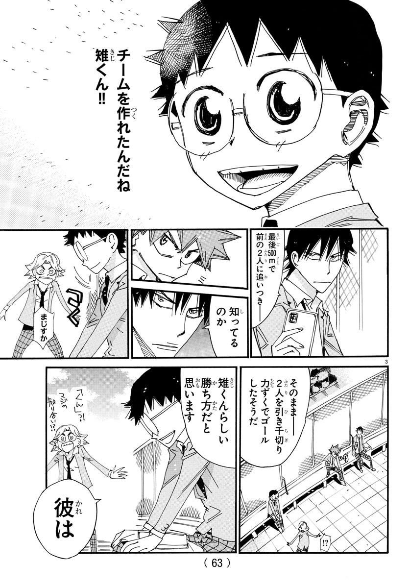 Yowamushi Pedal Chapter 715 3ページ