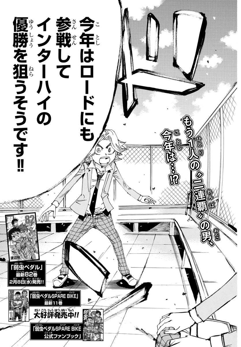 Yowamushi Pedal Chapter 715 5ページ
