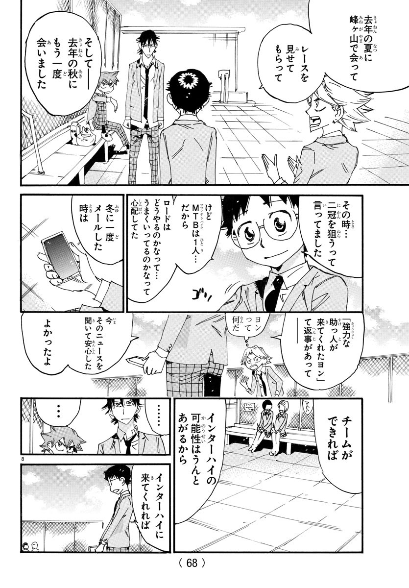 Yowamushi Pedal Chapter 715 8ページ