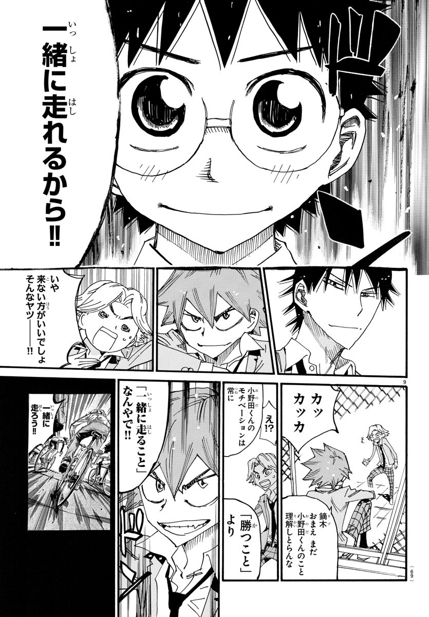Yowamushi Pedal Chapter 715 9ページ