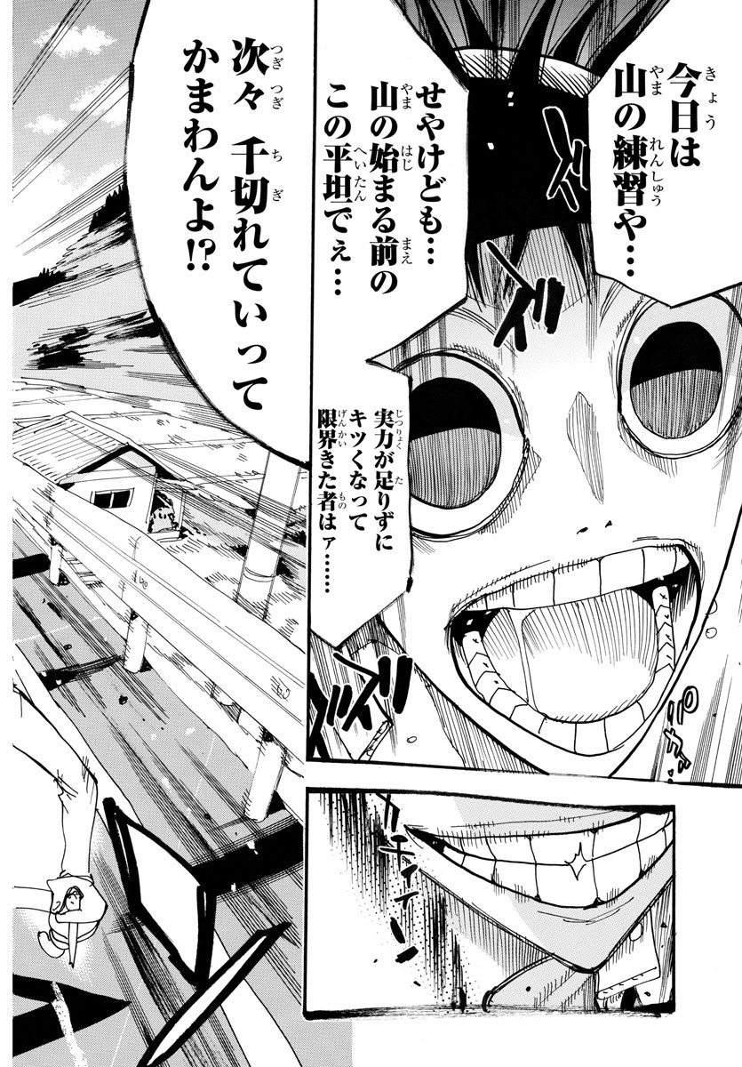 Yowamushi Pedal Chapter 716 2ページ