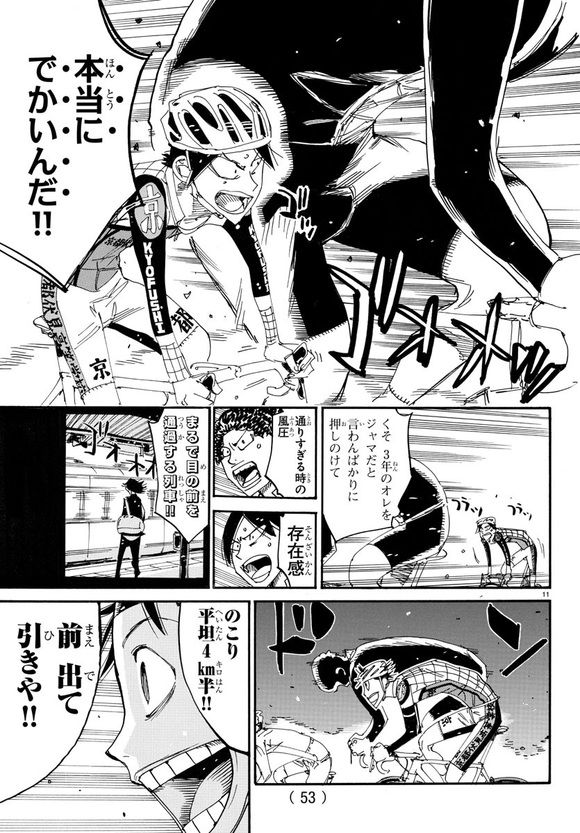 Yowamushi Pedal Chapter 716 11ページ